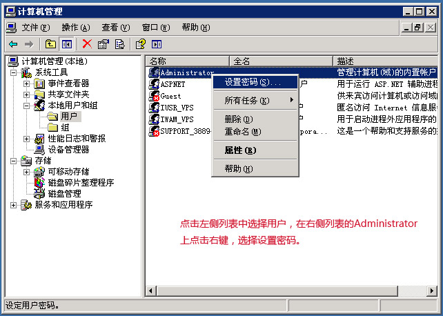 怎样修改windows2003系统密码的图文教程