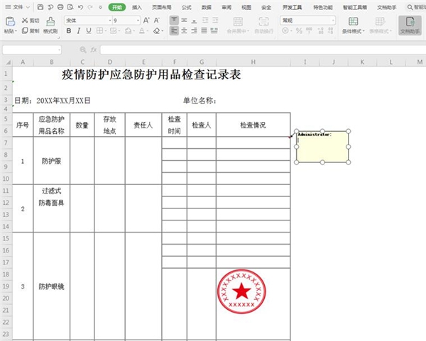 wps表格中怎么样快速生成批注?