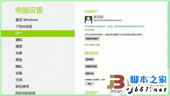Windows8系统中两种设置需要输入密码才能唤醒睡眠中的电脑方法介绍