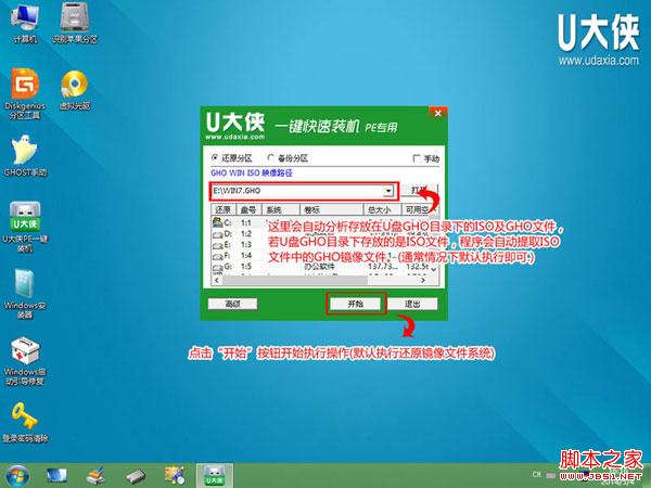 用U盘在win8PE下安装win7系统(附Ghost Win7镜像下载)
