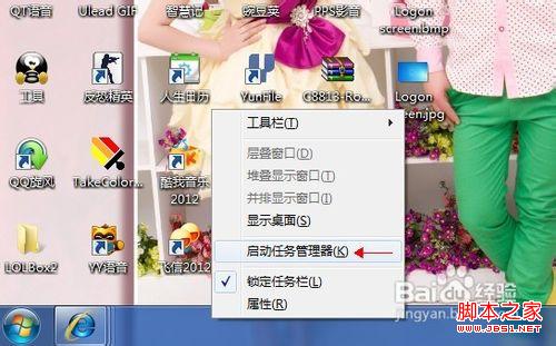windows7系统任务管理器怎么打开？快捷键是什么？