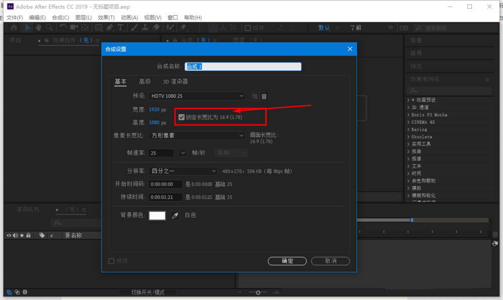 AE怎么创建9:16比例的视频文件? ae设置视频长宽比的教程