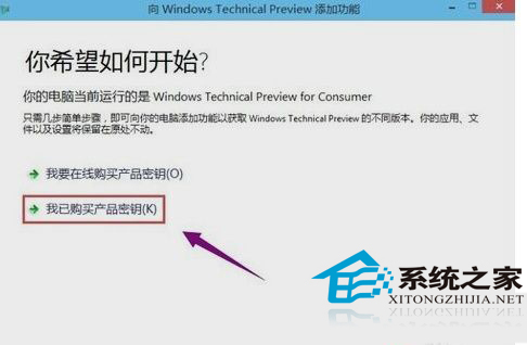 Win10系统如何更换密钥之前使用试用秘钥来激活