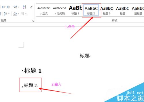 用Word怎么制作目录?