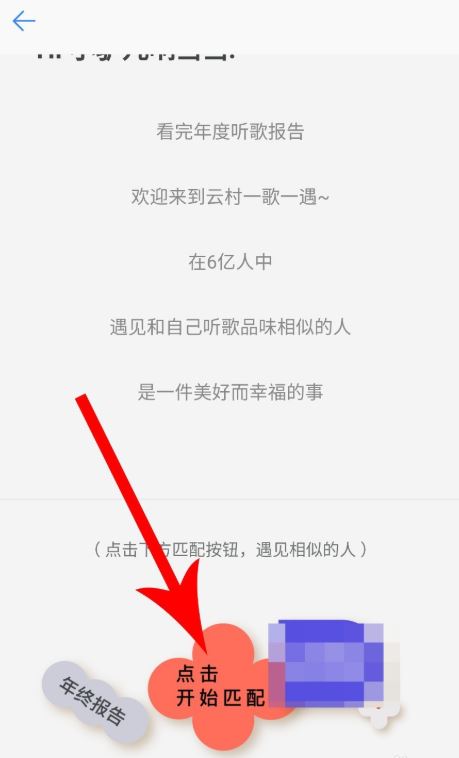 网易云音乐怎么匹配聊天