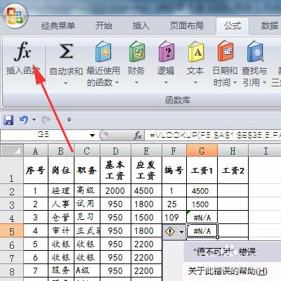 解决Excel表格中的&ldquo;值不可用&rdquo;错误标识"#N/A"问题的方法