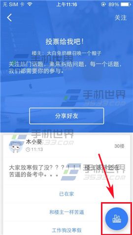 彩社怎么发布投票话题呢?