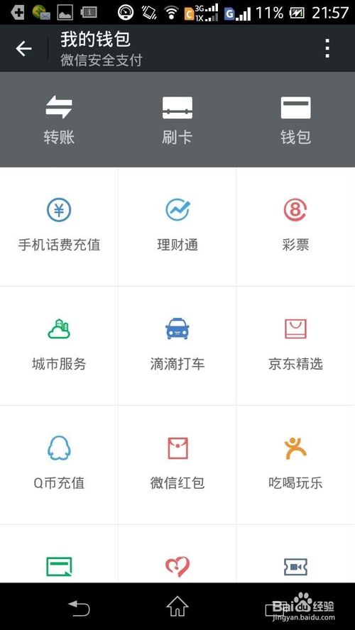 微信城市服务怎么使用?城市服务操作步骤图解