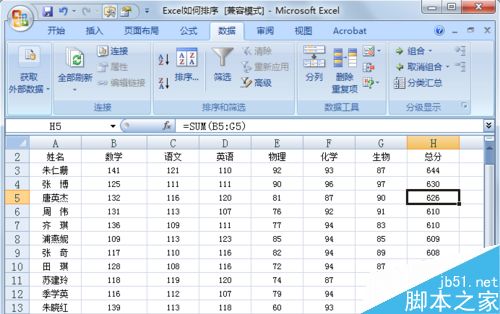 Excel怎么对数据进行排序呢?