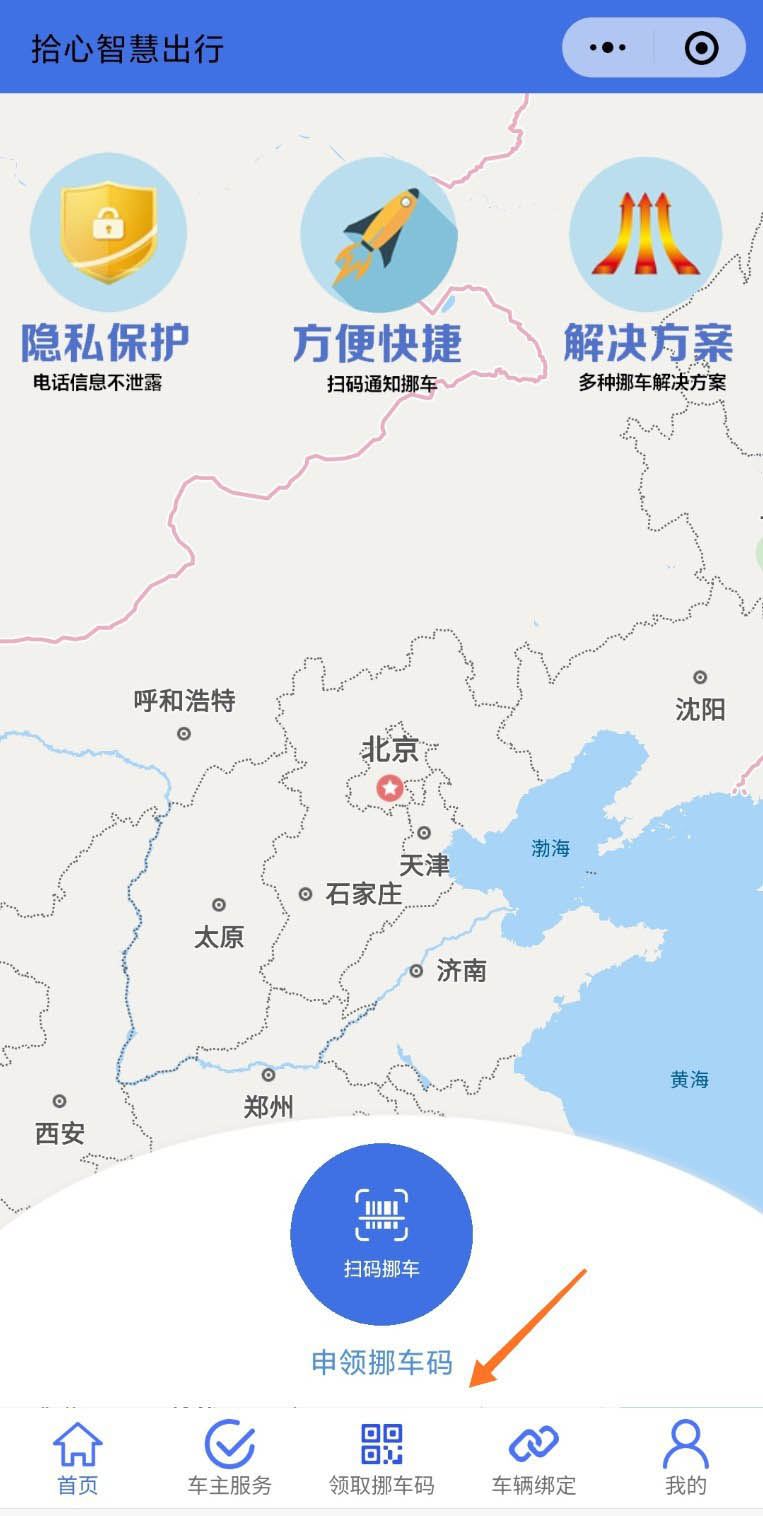 微信怎么快速制作挪车二维码? 自己制作挪车二维码的技巧