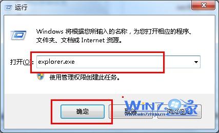 win7系统打开计算机资源管理器提示错误的解决方法