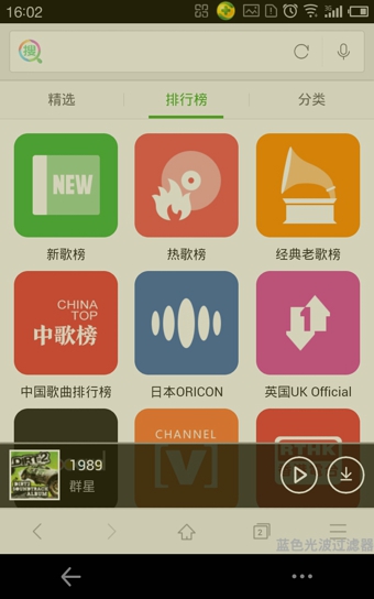 手机好搜如何听歌?360好搜音乐功能使用方法
