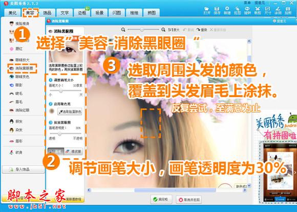 美图秀秀教你打造出唯美的手绘效果