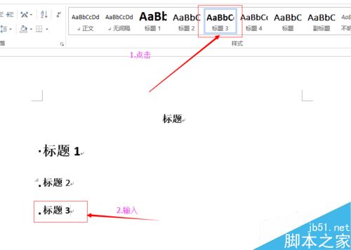 用Word怎么制作目录?