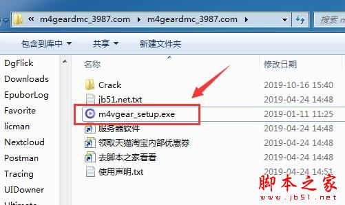 M4VGear如何激活?DRM视频转换器M4VGear安装及激活教程(附替换补丁)