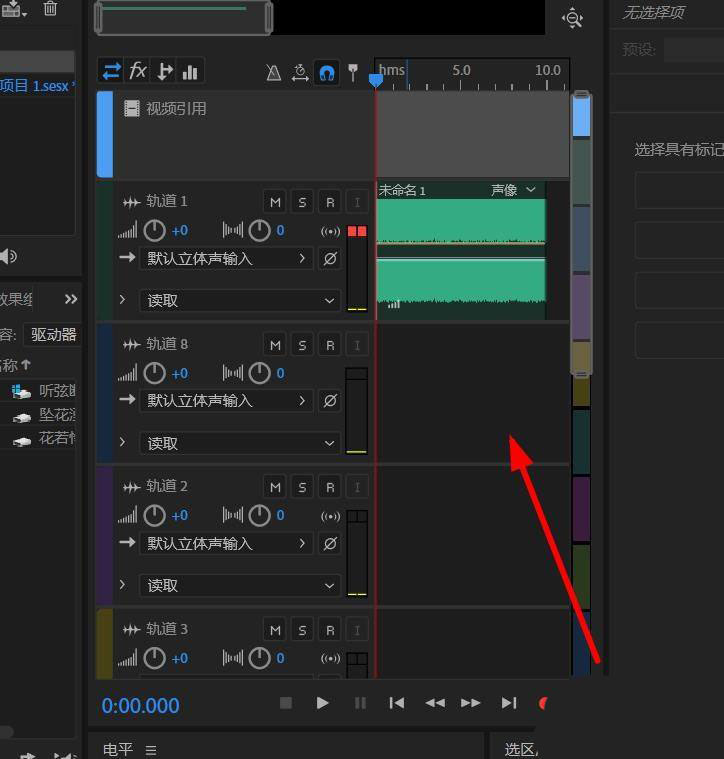 Audition怎么删除空轨道? Audition删除空轨道的快捷键操作