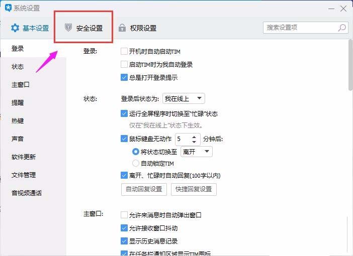 tim怎么设置检测到新版本自动安装? tim安全自动更新的开启方法