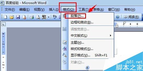 word如何调整文字间的行距?