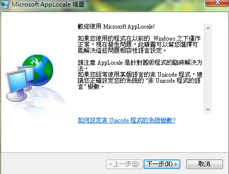 AppLocale怎么用？AppLocale安装使用详细图文教程（含下载）