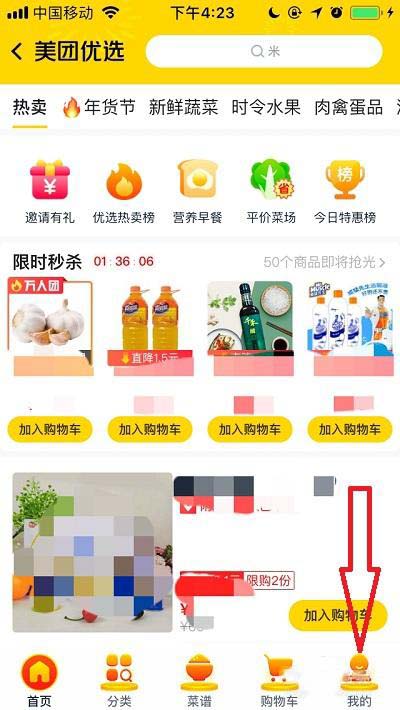 美团优选如何加入做团长?