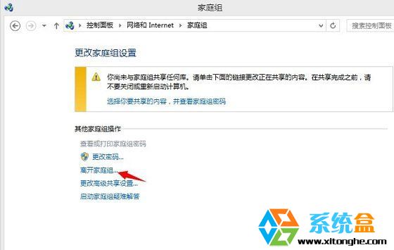 怎么关闭Win8.1系统中家庭组退出家庭组