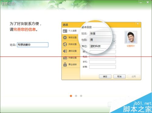 内网通通讯软件怎么用？