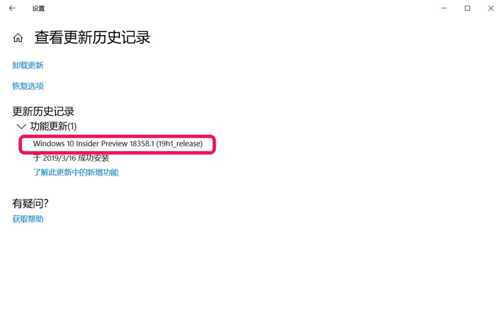 Win10 19H1快速预览版18361.1怎么手动更新升级?