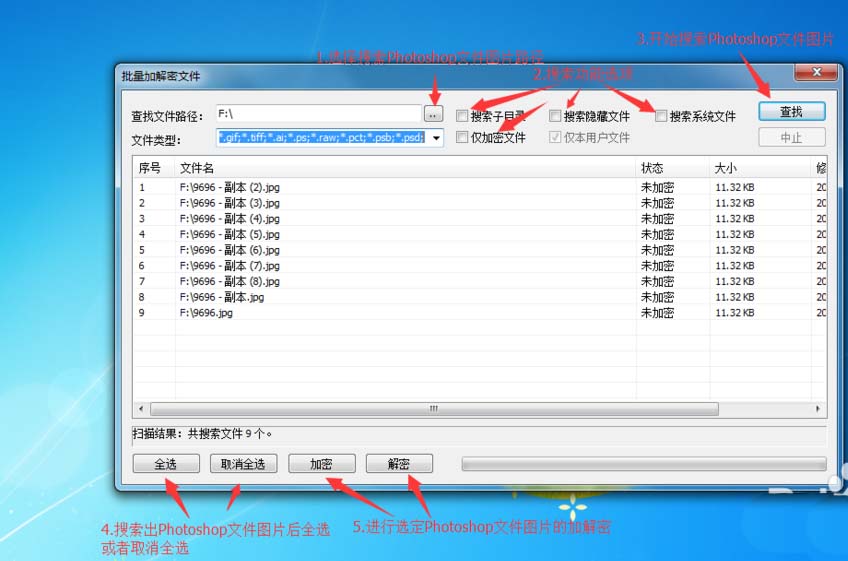 红线隐私保护系统怎么加密ps文件?