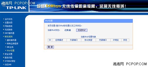 TP-LINK TL-WR541G+设置完全攻略图文教程