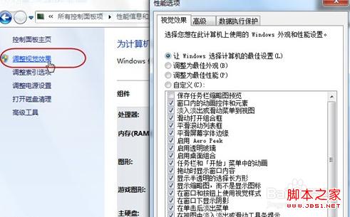 windows7系统的窗口切换提速通过关闭特效实现