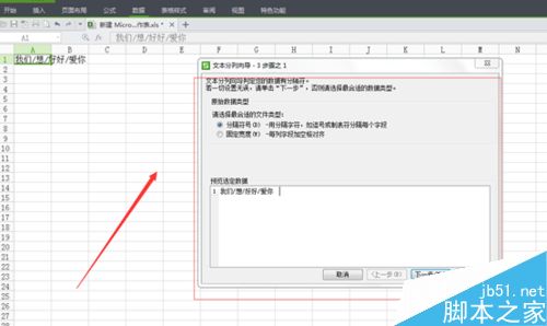 excel如何将数据分列?excel分列方法介绍