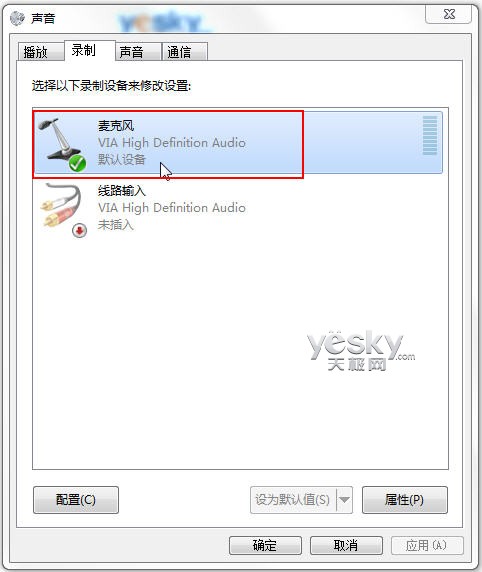 Win7进行语音聊天时可以听到对方的声音但对方却听不到我的