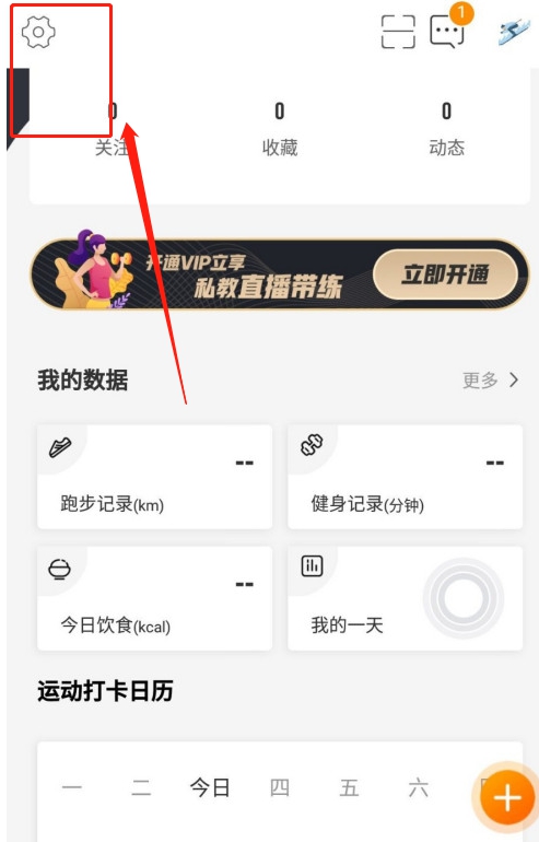 咪咕善跑制定每日计划的教程