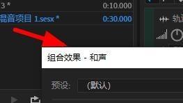 Au怎么做和声效果? Audition和声效果的实现方法
