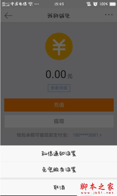 新浪微博免密支付怎么关闭 微博钱包免密支付取消方法