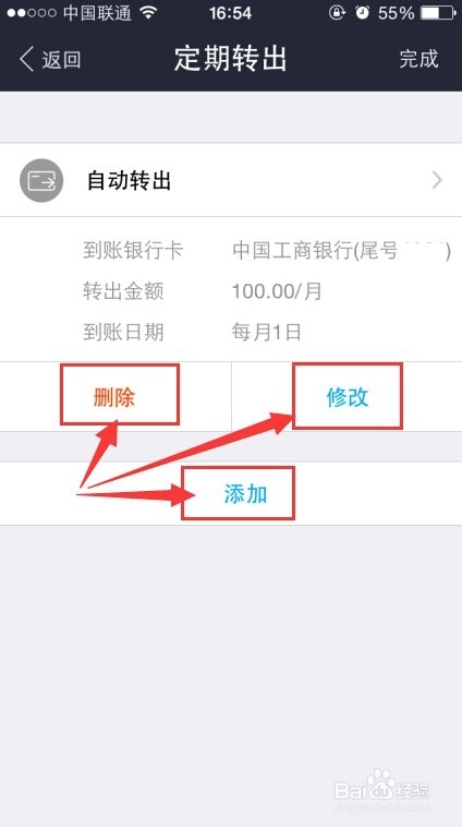 手机支付宝怎么设置和修改余额宝定期转入、定期转出？