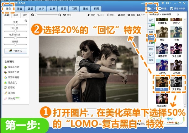 美图秀秀为情侣图片打造华丽复古色调