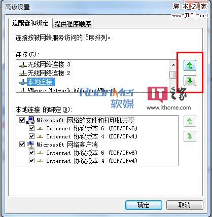 如何在Win7下轻松调整网卡顺序
