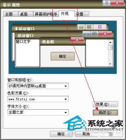 WinXP系统如何调整桌面图标大小以适应眼睛