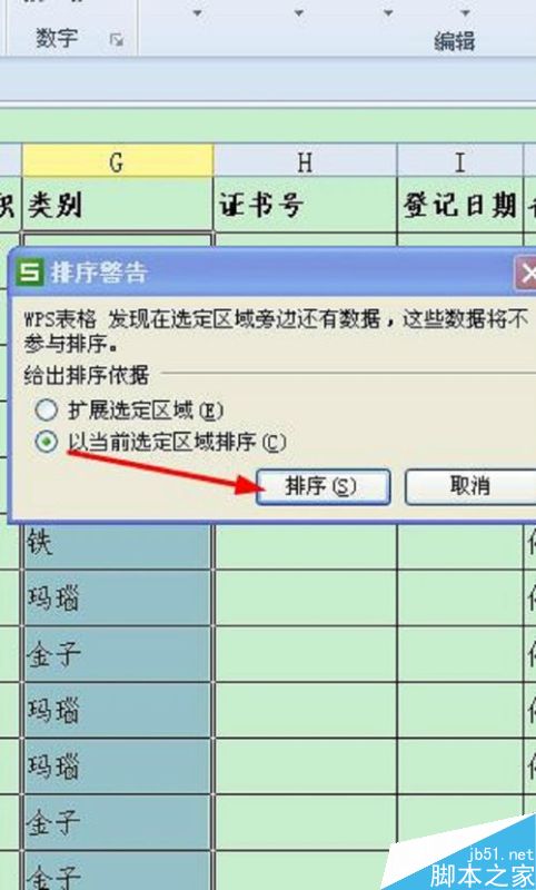 excel排序怎么排?excel表格排序方法介绍