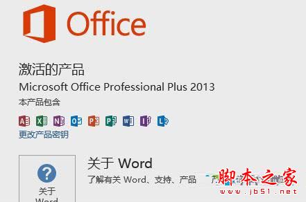 win10系统下打开office2013会提示配置进度的解决方法