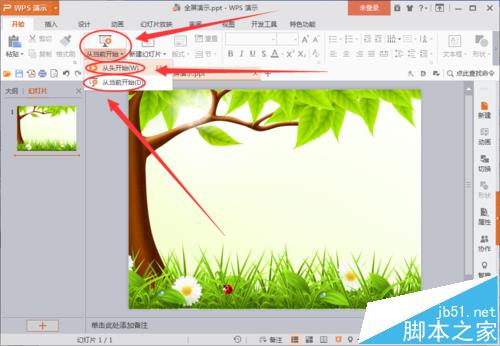 PPT幻灯片演示的时候怎么全屏播放?
