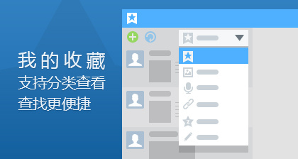 QQ 6.2体验版 最强收藏功能