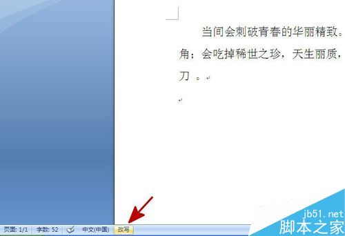 word输入文字时替换原有的文字怎么办