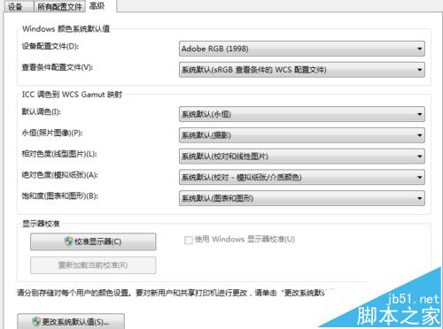 Win7屏幕颜色不合适怎么更改屏幕配色? win7更改配色方案的教程