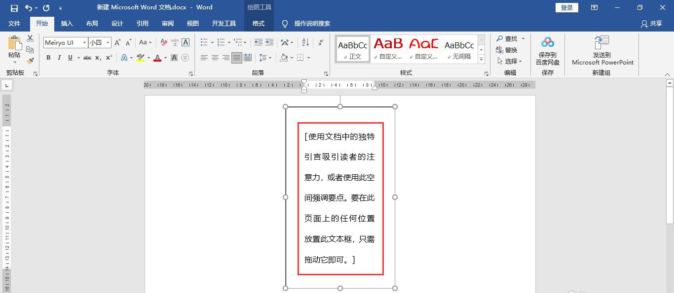 word文本框内部边距怎么调? word文本框边距的设置方法