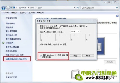 更改Win7默认字体打造个性化Win7系统字体