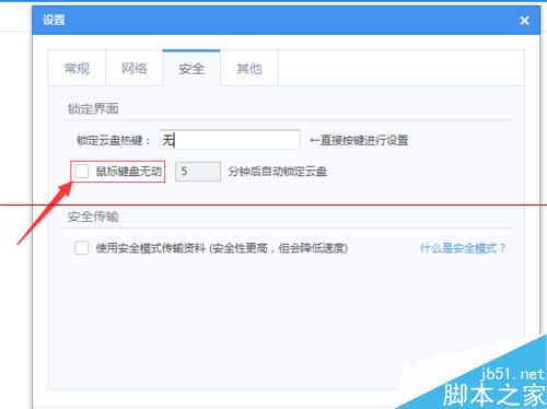 360云盘电脑版怎么设置无人使用的时候自动上锁？