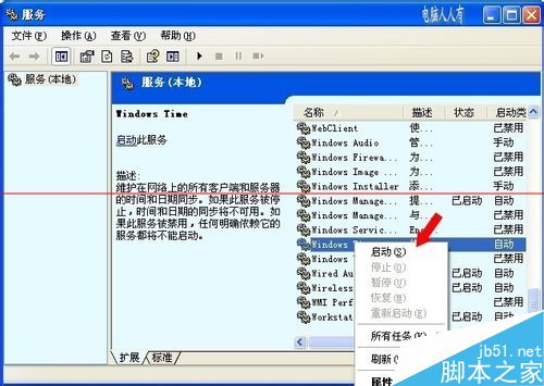 电脑无法启动Windows Time服务该怎么办？