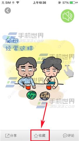 萌宝怎么收藏有经验的帖子？